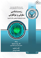 TNT زیست شناسی سلولی و مولکولی